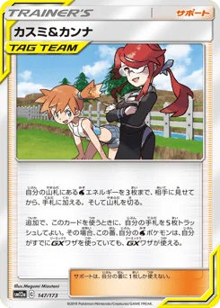 カスミ&カンナ