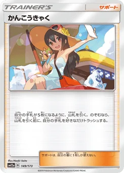 かんこうきゃく