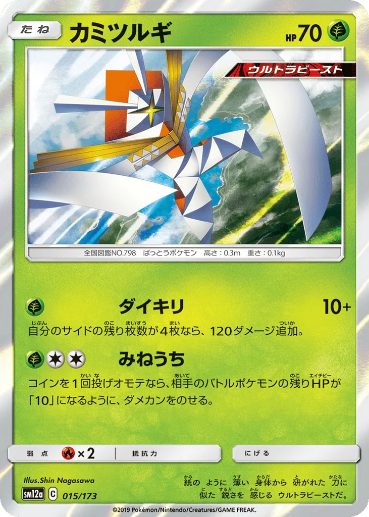 Kartana · TAG TEAM GX: Tag All Stars