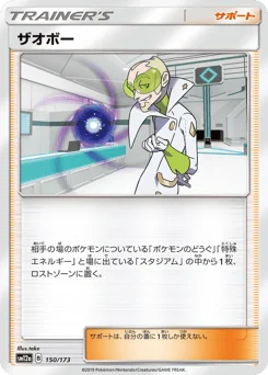 ザオボー