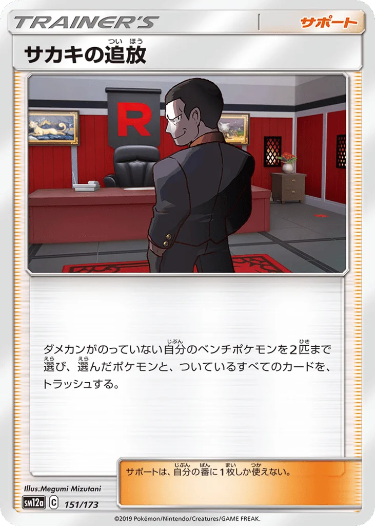 Giovanni's Exile · TAG TEAM GX: Tag All Stars