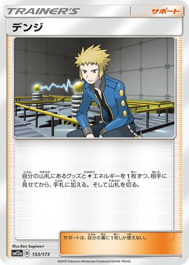 Volkner · TAG TEAM GX: Tag All Stars