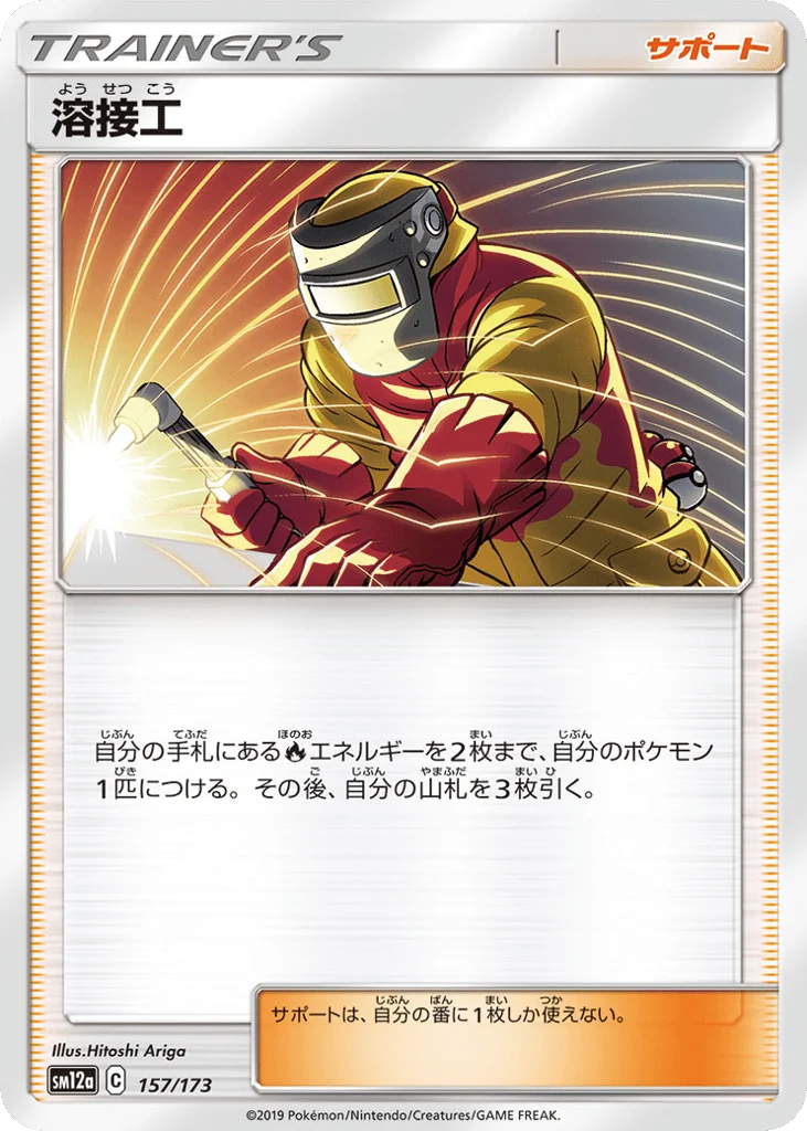 Welder · TAG TEAM GX: Tag All Stars