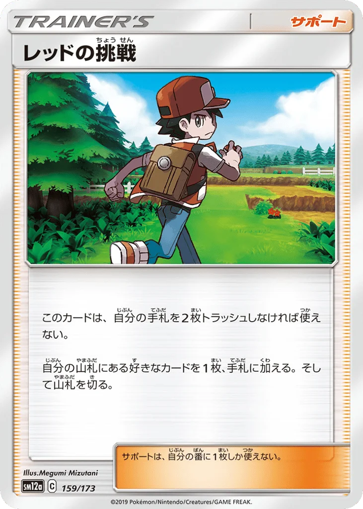 Red's Challenge · TAG TEAM GX: Tag All Stars