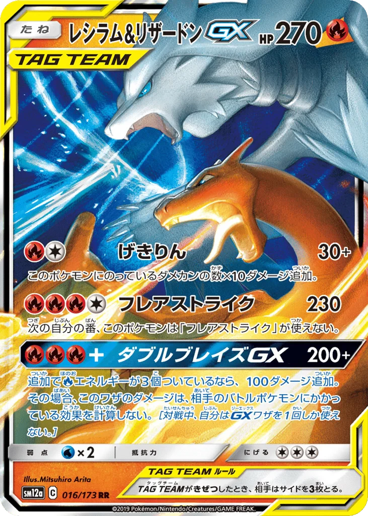 Reshiram & Charizard-GX · TAG TEAM GX: Tag All Stars