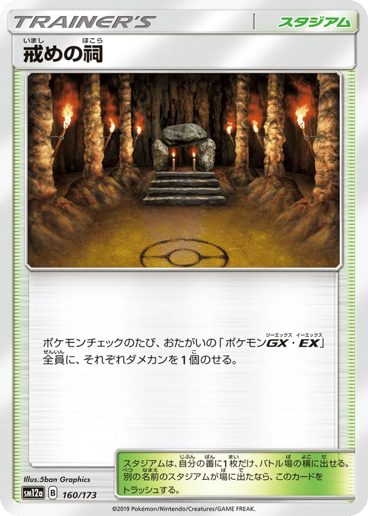 Shrine of Punishment · TAG TEAM GX: Tag All Stars
