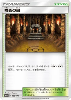 戒めの祠