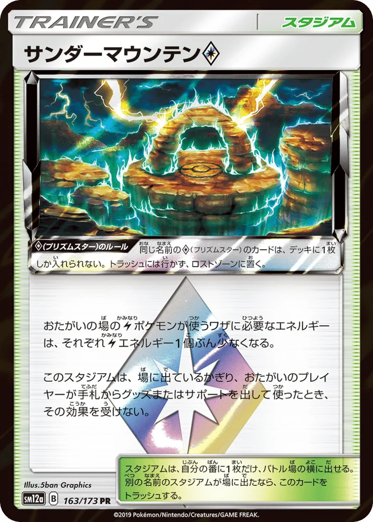 Thunder Mountain ◇ · TAG TEAM GX: Tag All Stars