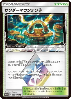 サンダーマウンテン