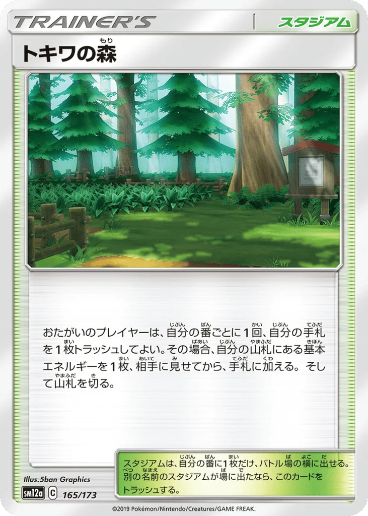 Viridian Forest · TAG TEAM GX: Tag All Stars