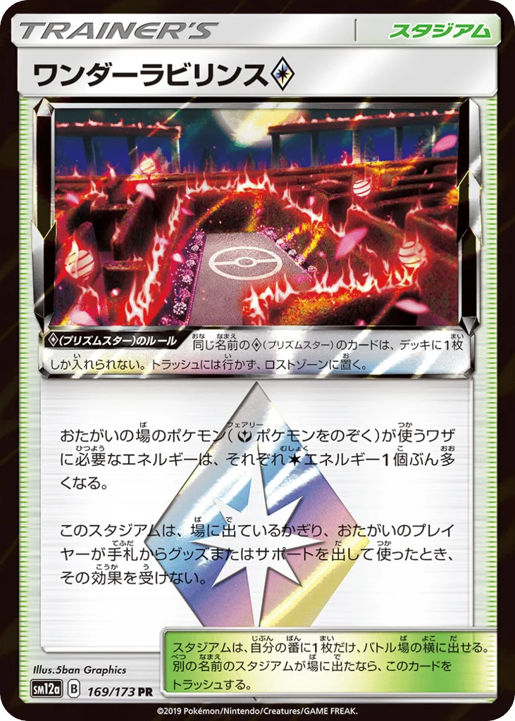 Wondrous Labyrinth ◇ · TAG TEAM GX: Tag All Stars