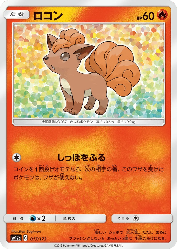 Vulpix · TAG TEAM GX: Tag All Stars