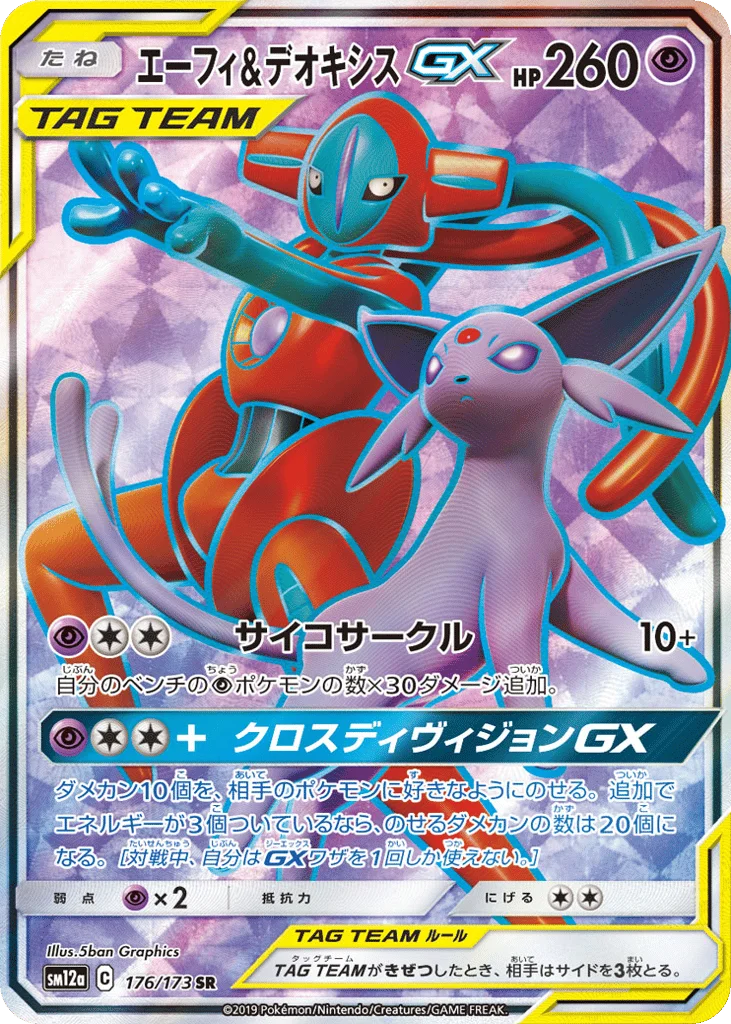 Espeon & Deoxys-GX · TAG TEAM GX: Tag All Stars