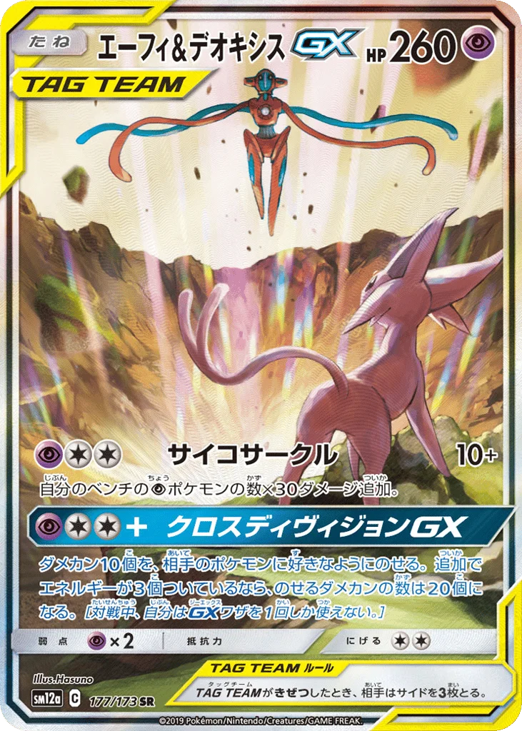 Espeon & Deoxys-GX · TAG TEAM GX: Tag All Stars
