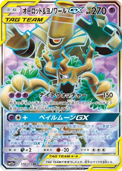 オーロット&ヨノワールGX
