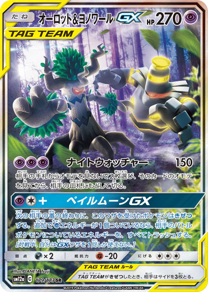 Trevenant & Dusknoir-GX · TAG TEAM GX: Tag All Stars