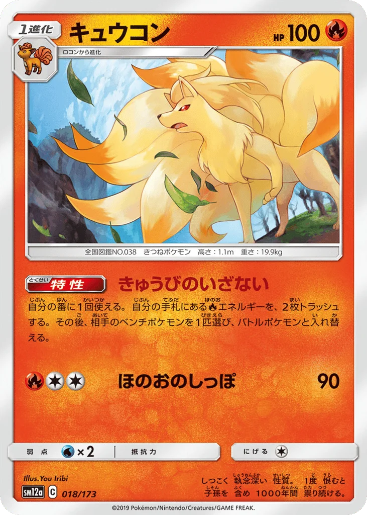 Ninetales · TAG TEAM GX: Tag All Stars
