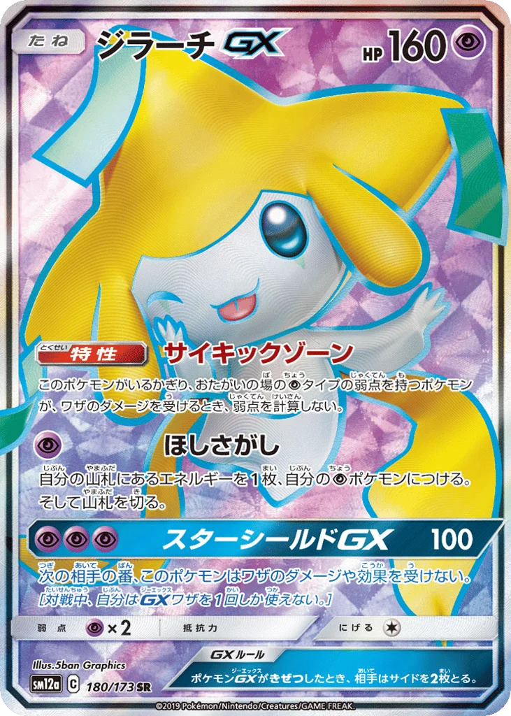 Jirachi-GX · TAG TEAM GX: Tag All Stars