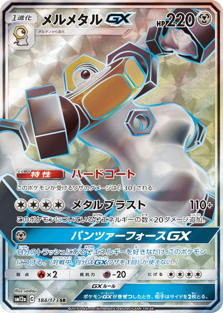 Melmetal-GX · TAG TEAM GX: Tag All Stars