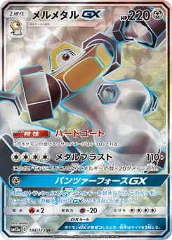 メルメタルGX