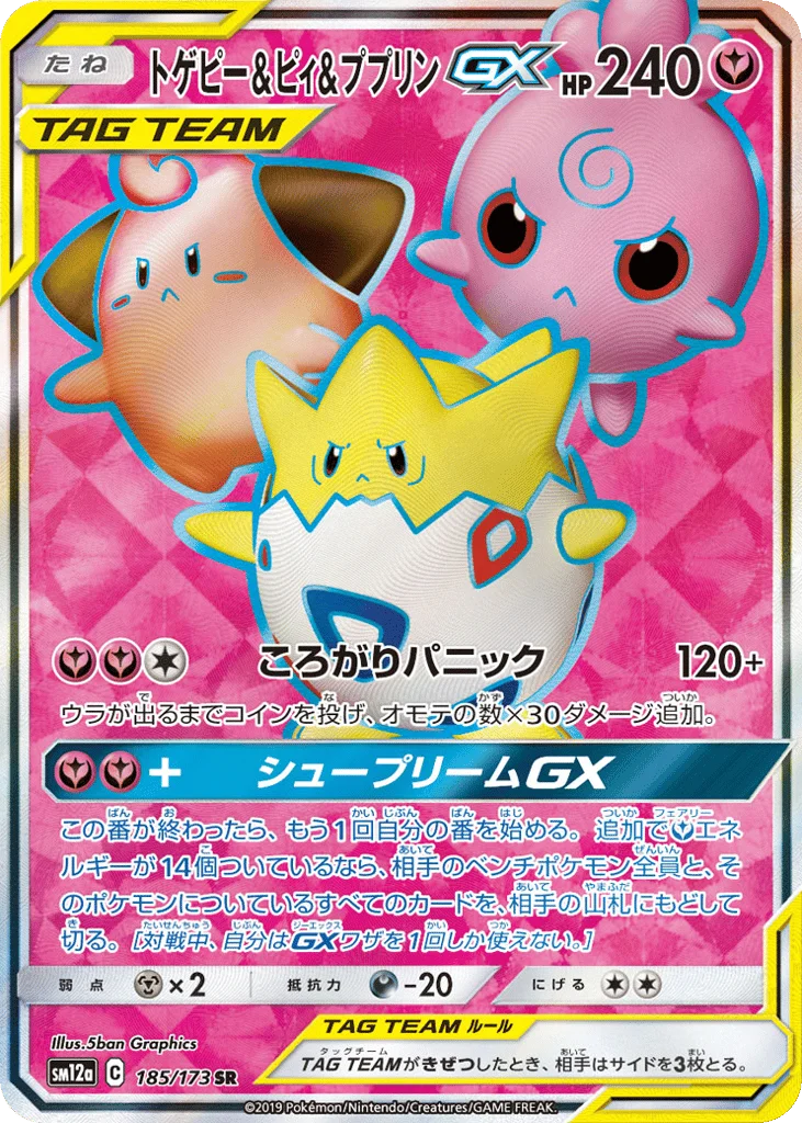 Togepi & Cleffa & Igglybuff-GX · TAG TEAM GX: Tag All Stars