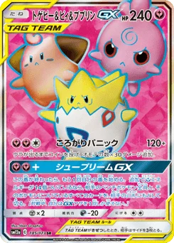 トゲピー&ピィ&ププリンGX