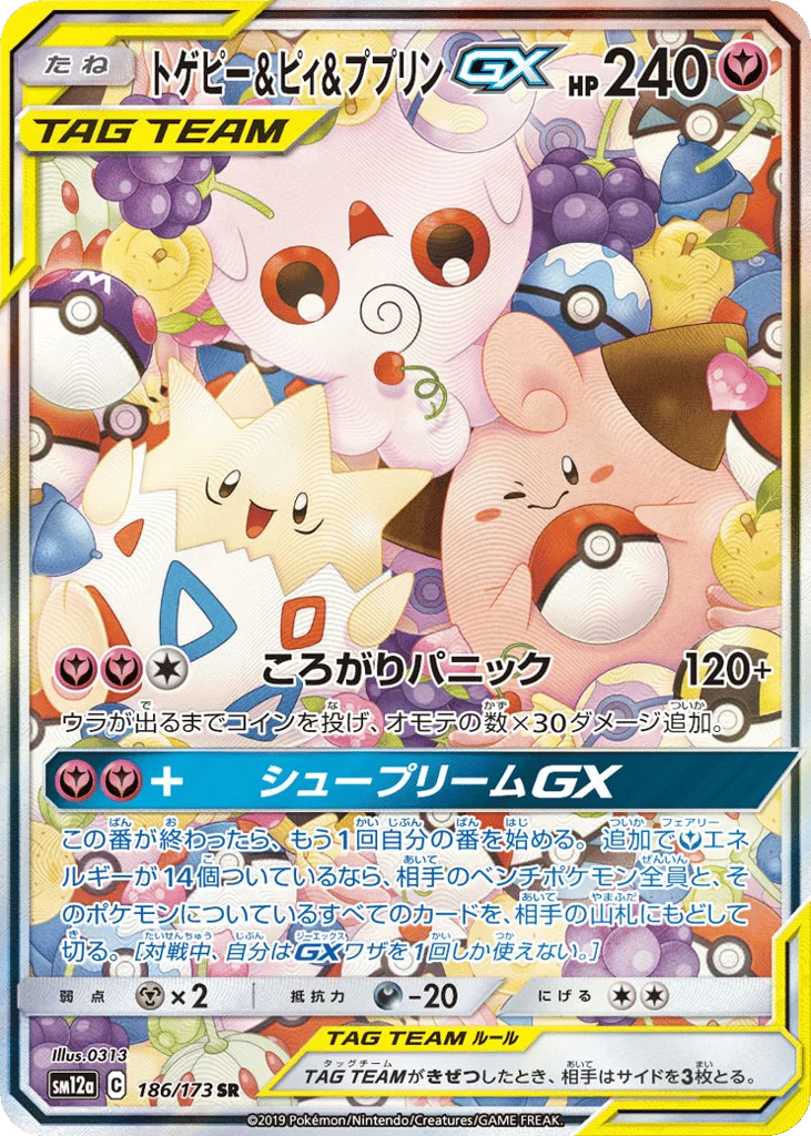 Togepi & Cleffa & Igglybuff-GX · TAG TEAM GX: Tag All Stars