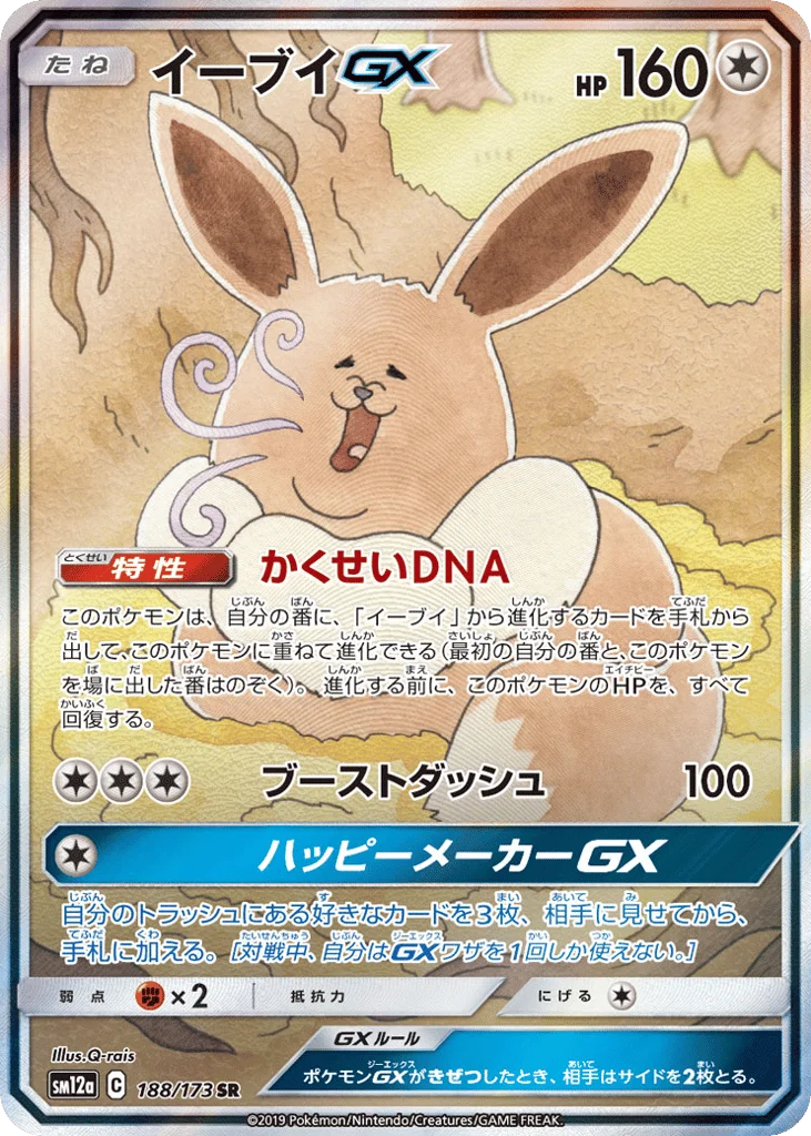 Eevee-GX · TAG TEAM GX: Tag All Stars