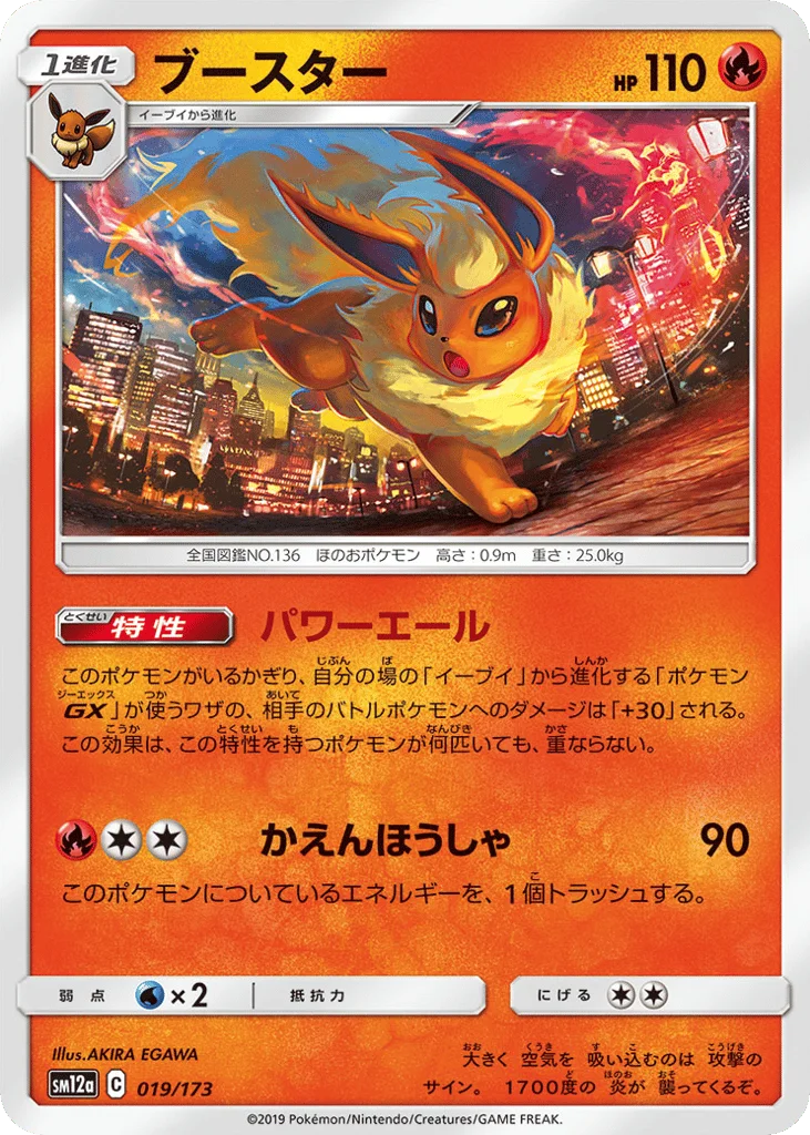 Flareon · TAG TEAM GX: Tag All Stars