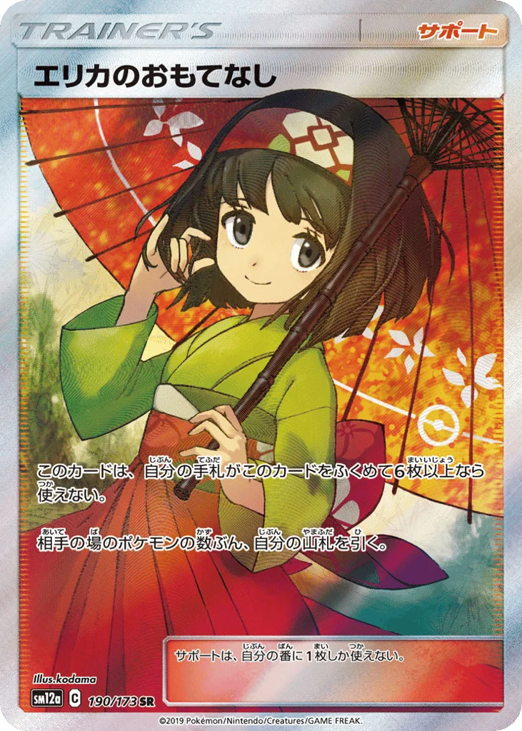 Erika's Hospitality · TAG TEAM GX: Tag All Stars