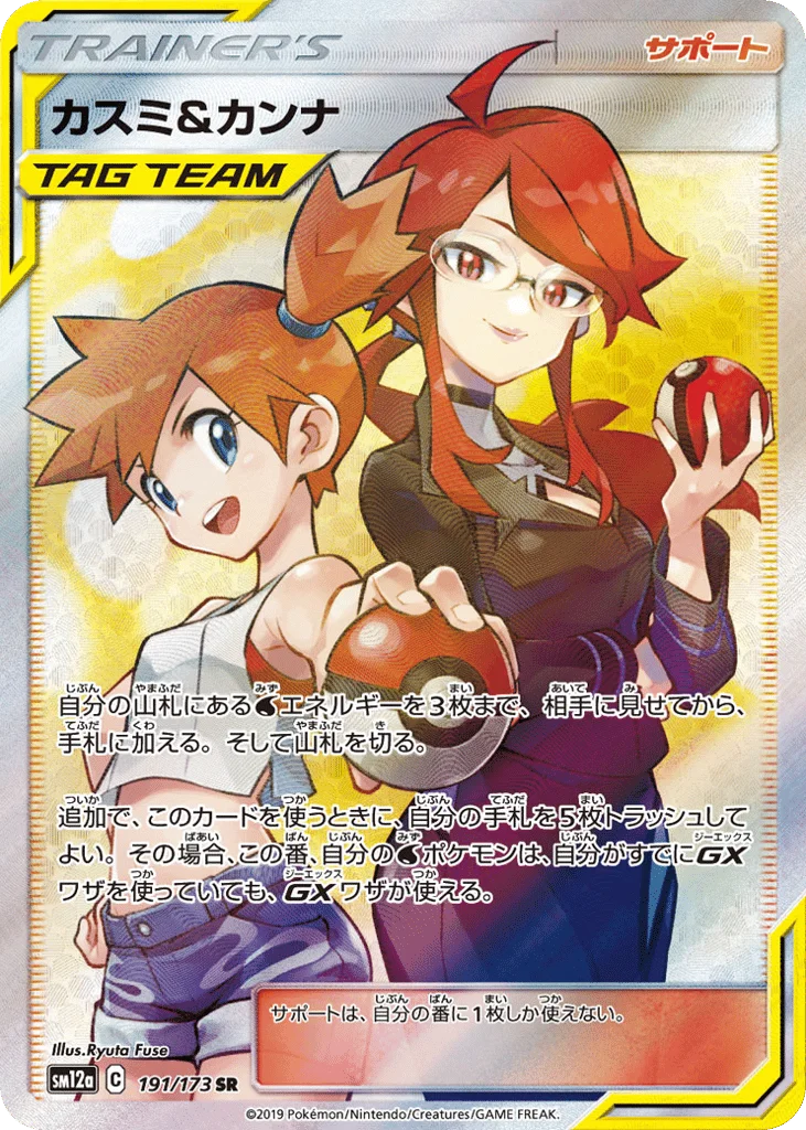 Misty & Lorelei · TAG TEAM GX: Tag All Stars