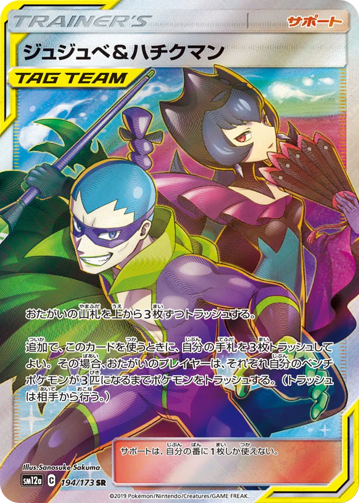 Bellelba & Brycen-Man · TAG TEAM GX: Tag All Stars