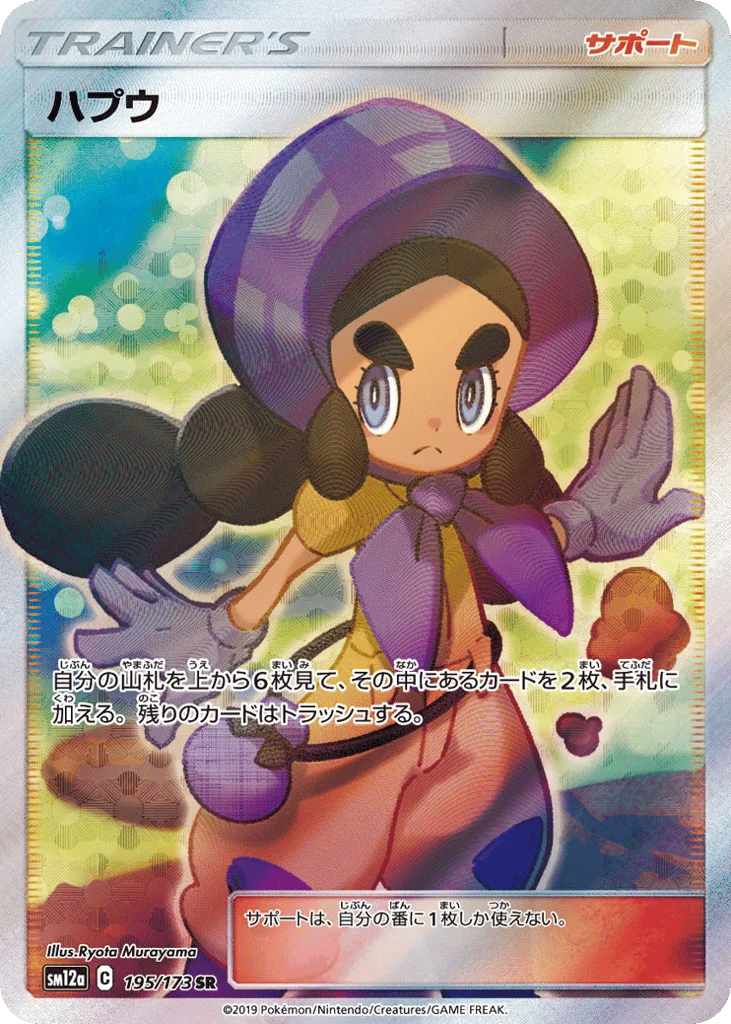 Hapu · TAG TEAM GX: Tag All Stars