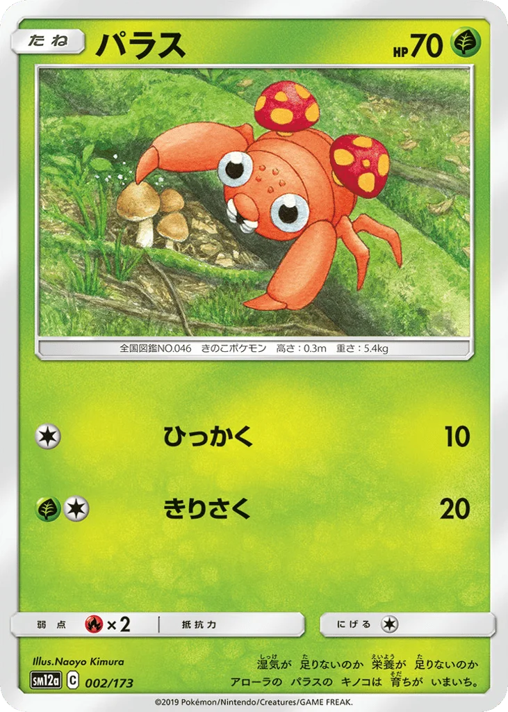 Paras · TAG TEAM GX: Tag All Stars