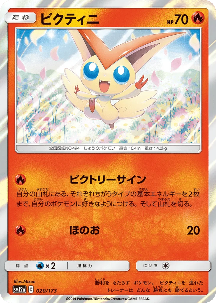 Victini · TAG TEAM GX: Tag All Stars