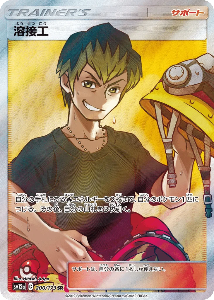 Welder · TAG TEAM GX: Tag All Stars