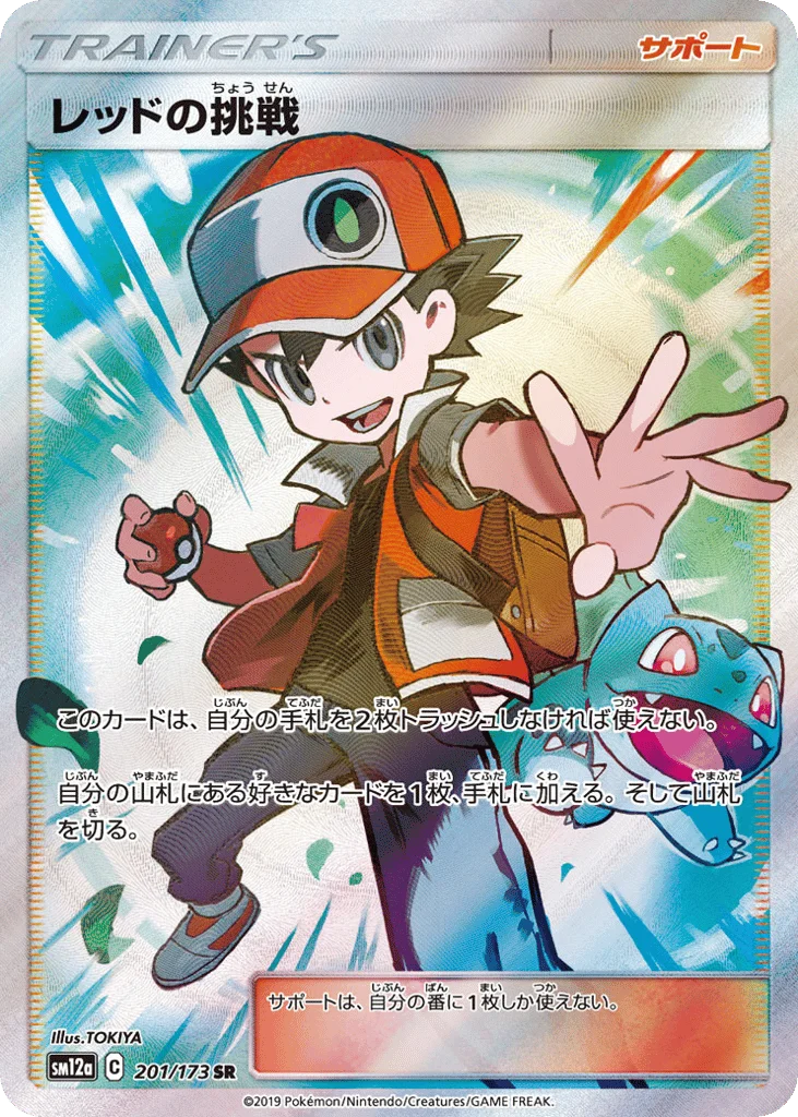 Red's Challenge · TAG TEAM GX: Tag All Stars