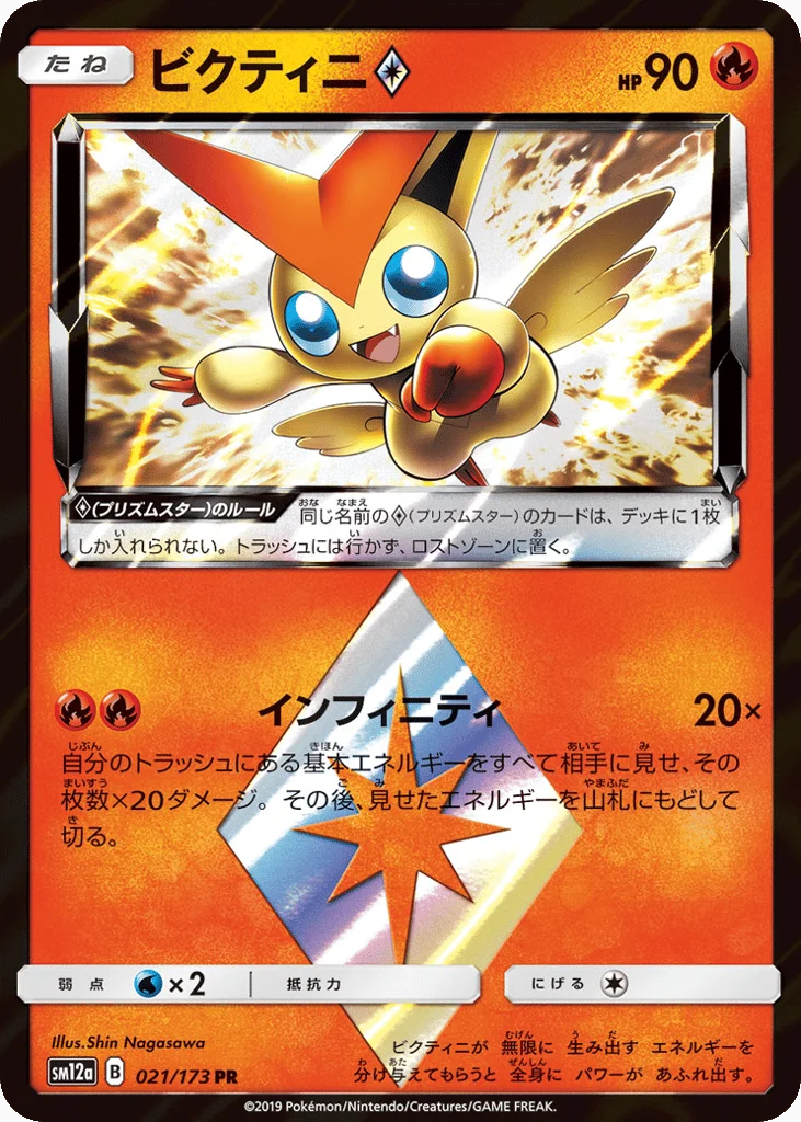 Victini ◇ · TAG TEAM GX: Tag All Stars