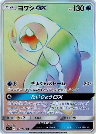 Wishiwashi-GX · TAG TEAM GX: Tag All Stars