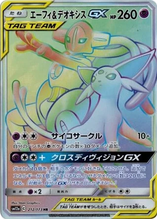 Espeon & Deoxys-GX · TAG TEAM GX: Tag All Stars