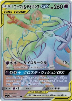 エーフィ&デオキシスGX