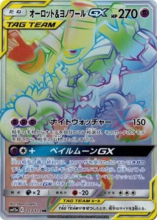 Trevenant & Dusknoir-GX · TAG TEAM GX: Tag All Stars