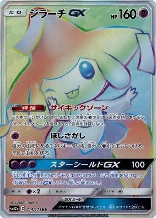 Jirachi-GX · TAG TEAM GX: Tag All Stars