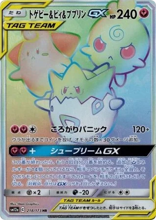 Togepi & Cleffa & Igglybuff-GX · TAG TEAM GX: Tag All Stars