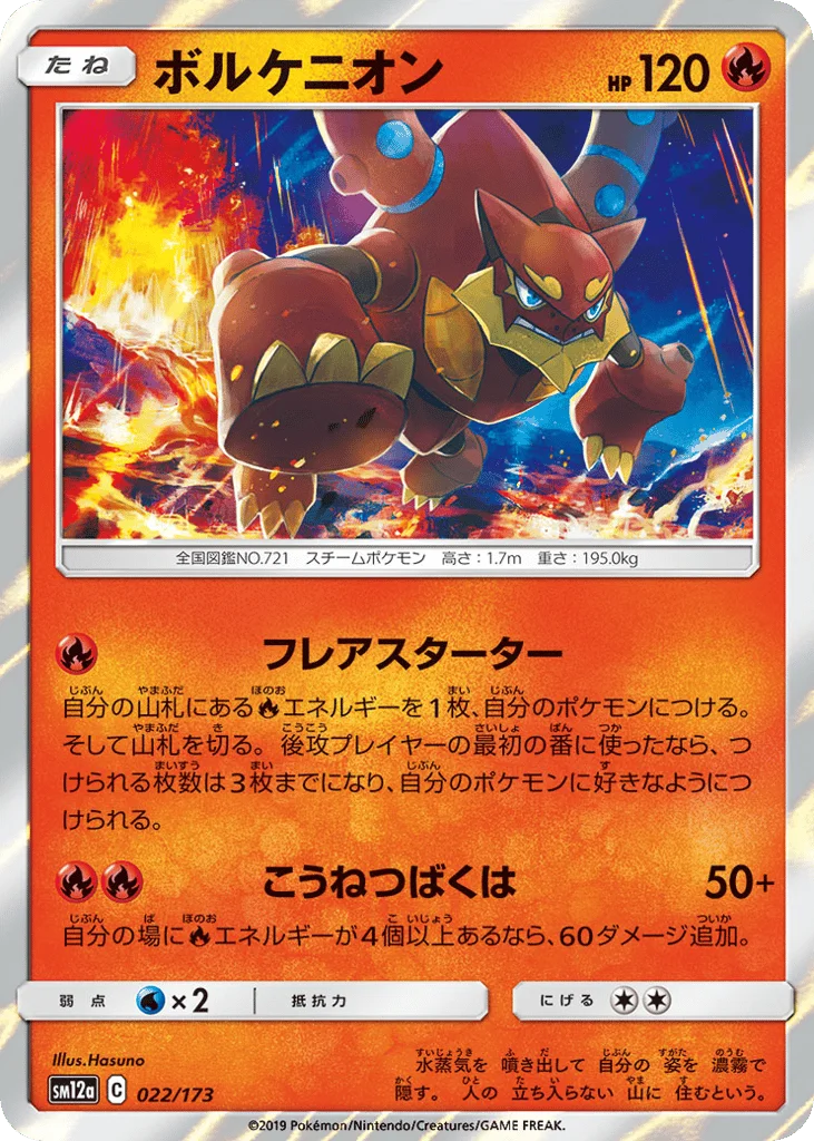 Volcanion · TAG TEAM GX: Tag All Stars