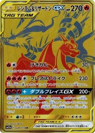 Reshiram & Charizard-GX · TAG TEAM GX: Tag All Stars