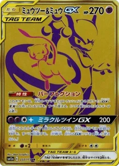 ミュウツー&ミュウGX