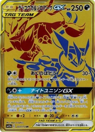 Greninja & Zoroark-GX · TAG TEAM GX: Tag All Stars