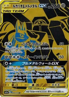 ルカリオ&メルメタルGX