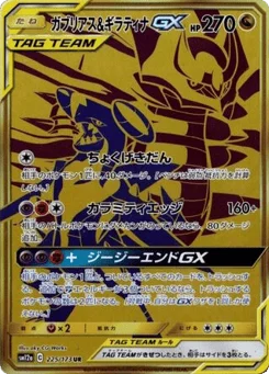 ガブリアス&ギラティナGX